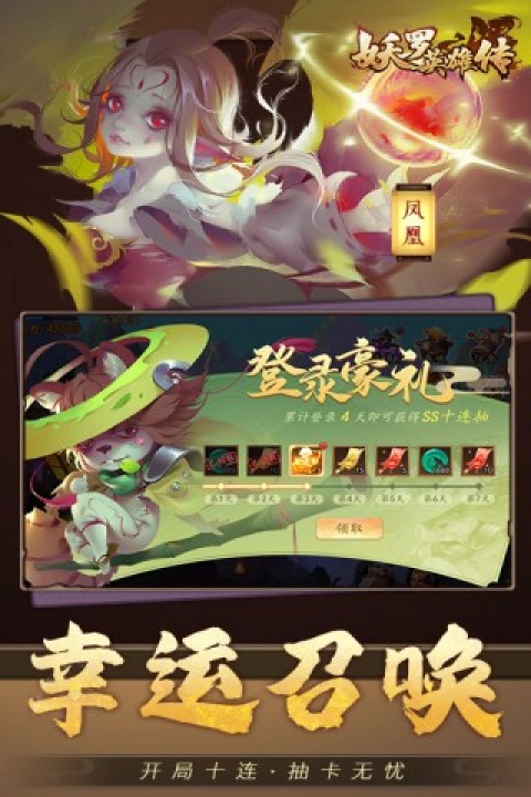 妖罗英雄传（0.1折免费版）