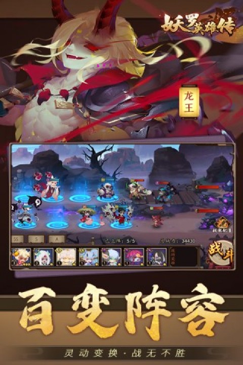 妖罗英雄传（0.1折免费版）