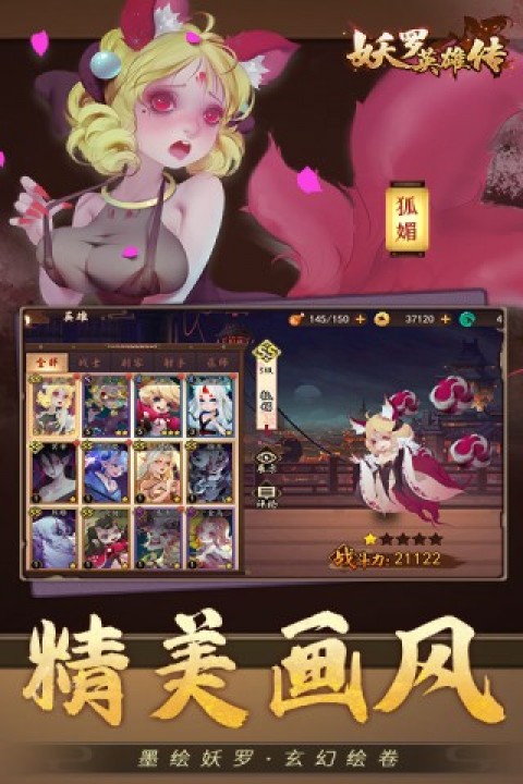 妖罗英雄传（0.1折免费版）