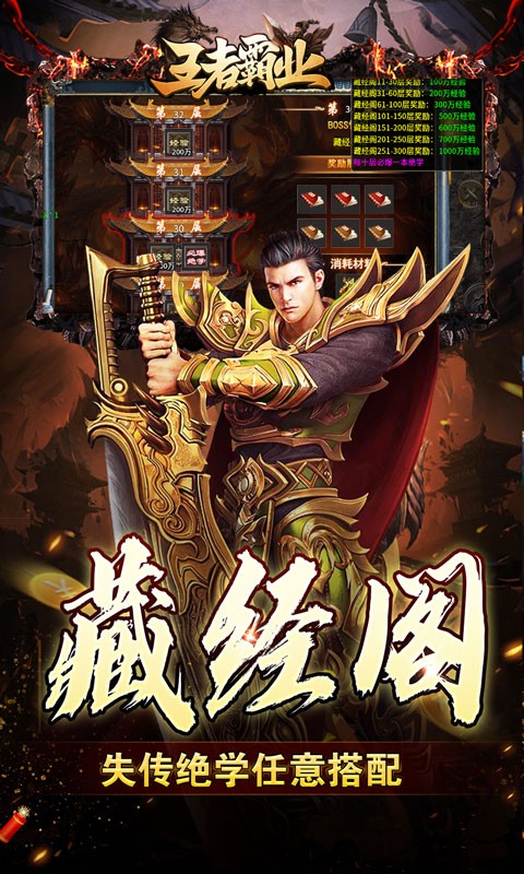 王者霸业（火龙微变三职业）