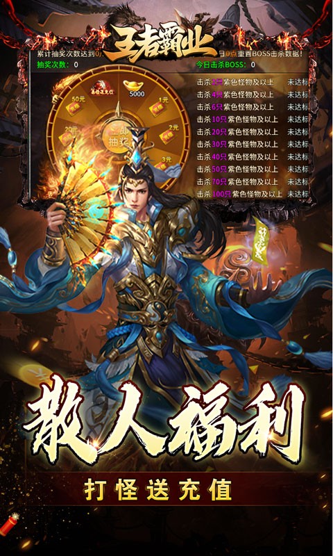 王者霸业（火龙微变三职业）