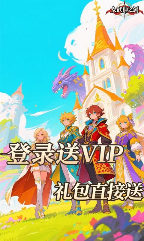 女武神之剑（0.05折梦幻大战）