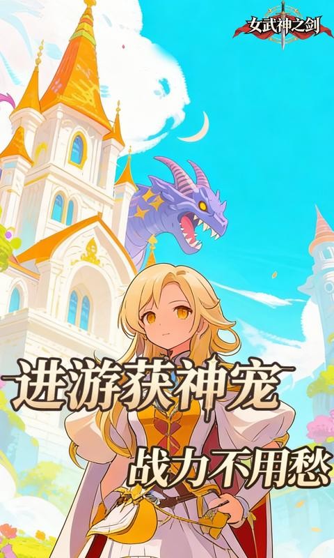 女武神之剑（0.05折梦幻大战）