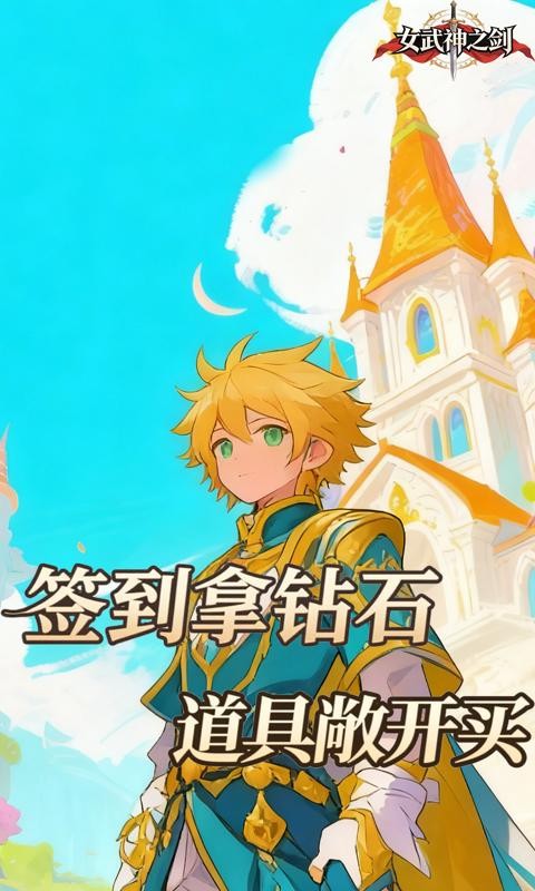 女武神之剑（0.05折梦幻大战）