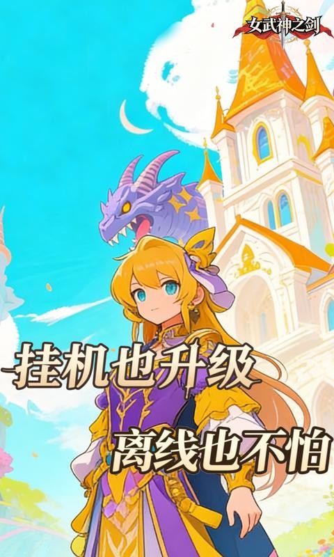 女武神之剑（0.05折梦幻大战）