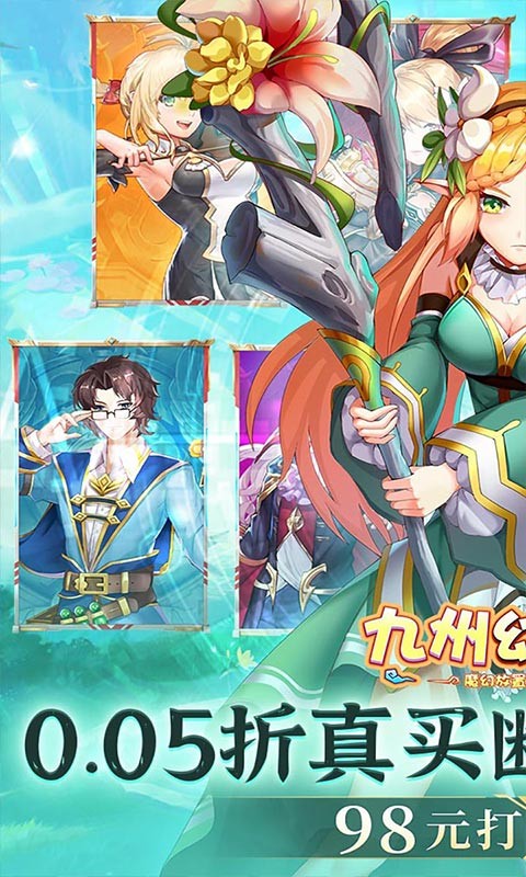 九州幻境城（0.05折98元真买断版）