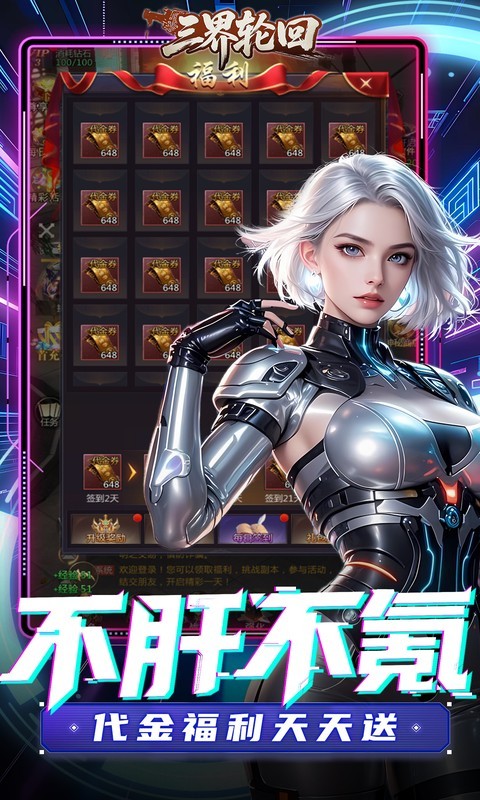 三界轮回（0.1折每日送648）