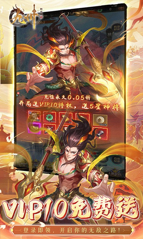 九州群将录（0.05折免费版）