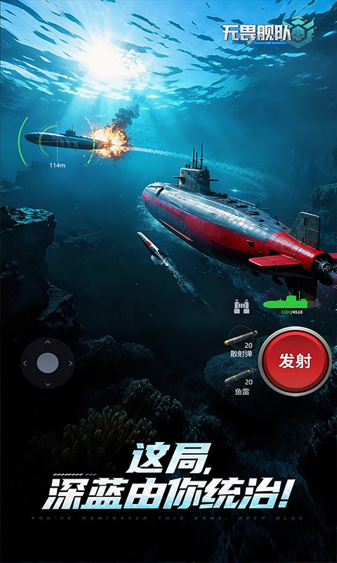 无畏舰队（3A级海战）