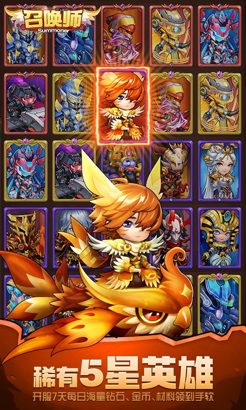召唤师（0.1折登录送5000）
