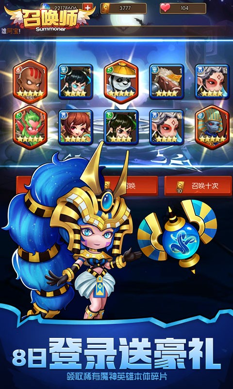 召唤师（0.1折登录送5000）