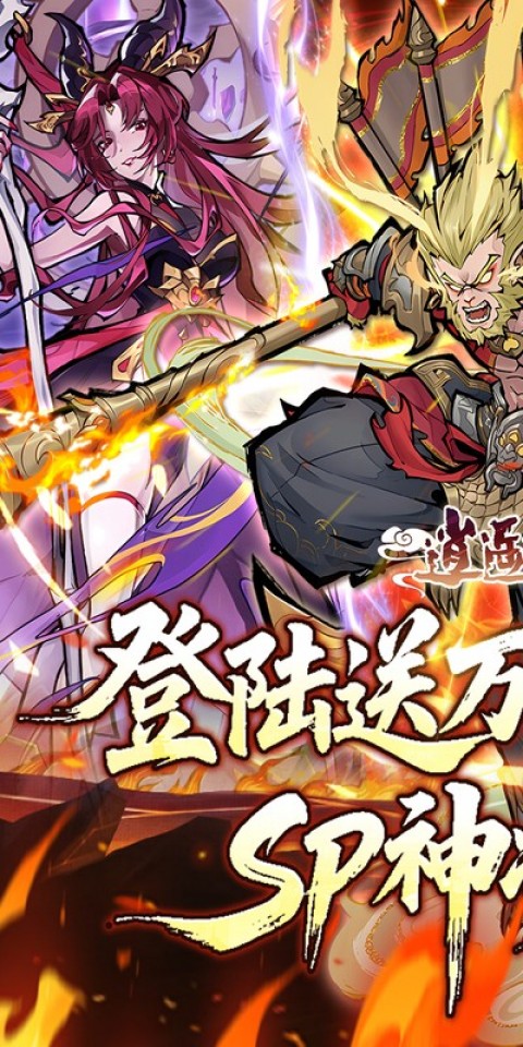 逍遥九重天（登录送自选SP）