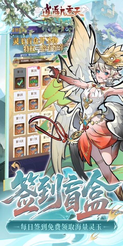 逍遥九重天（登录送自选SP）