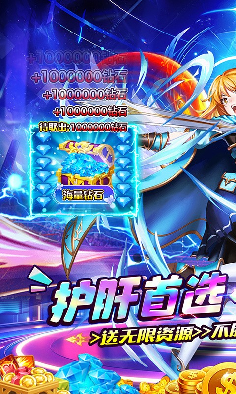 英雄Q传（0.1折送无限资源）