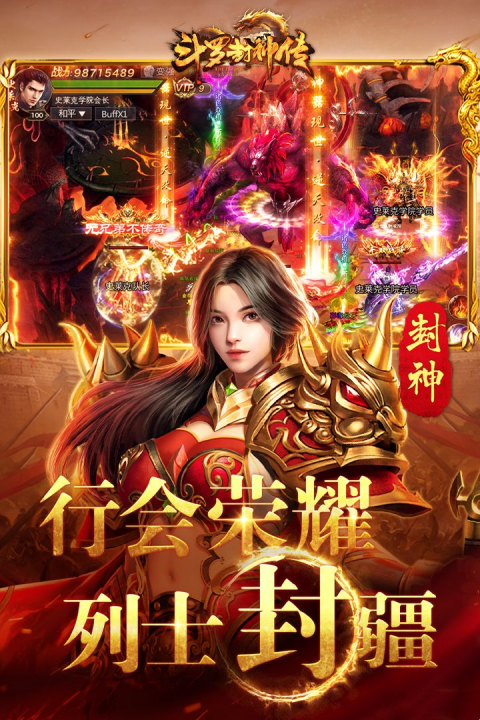 斗罗封神传(新)