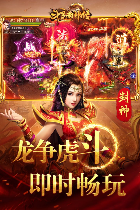 斗罗封神传(新)