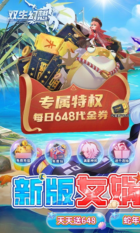 双生幻想3.5折（撸充免费版）