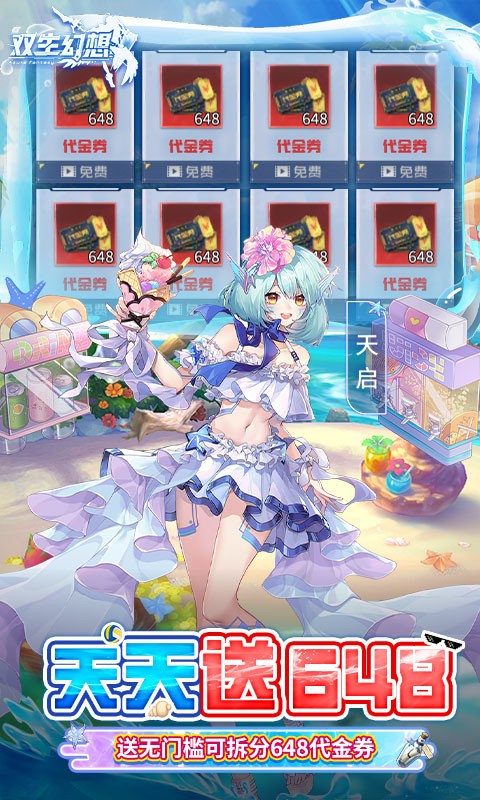 双生幻想3.5折（撸充免费版）