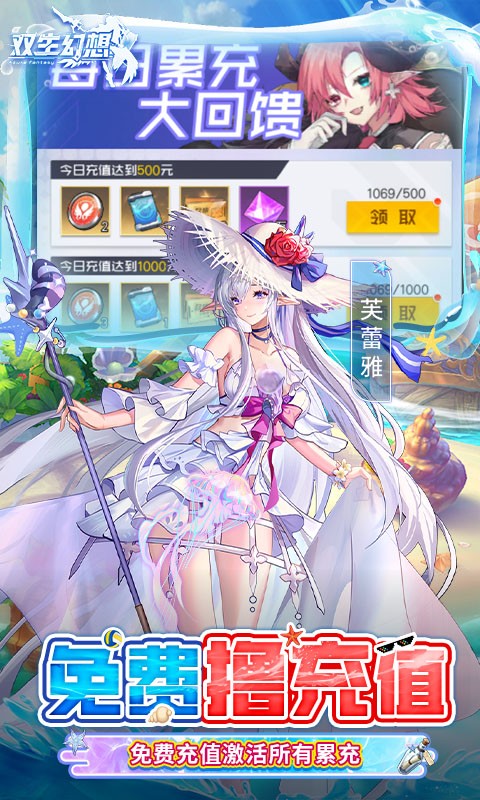 双生幻想3.5折（撸充免费版）