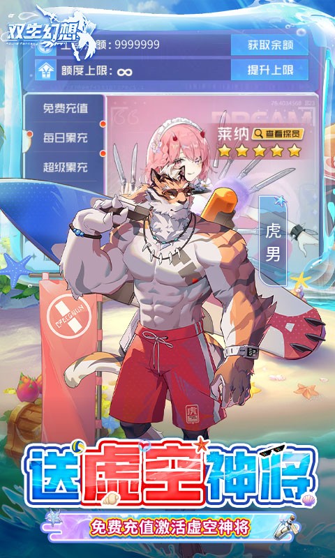 双生幻想3.5折（撸充免费版）