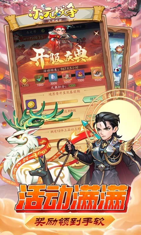 次元战争(0.05折天天酷跑)