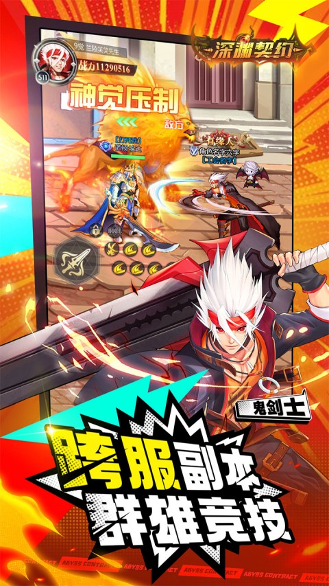 深渊契约（地城勇士觉醒归来）