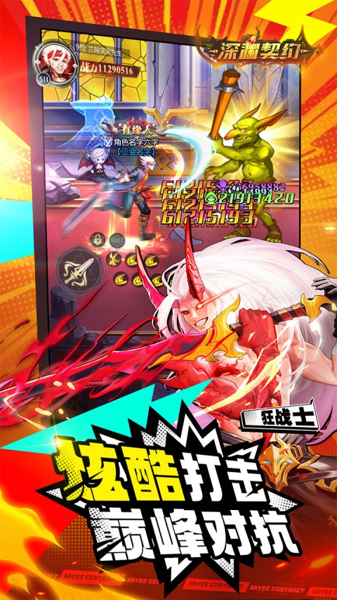 深渊契约（地城勇士觉醒归来）