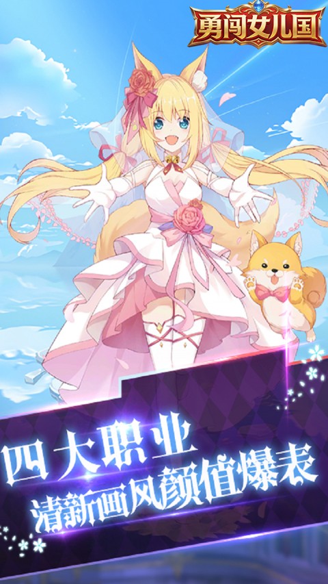 勇闯女儿国（0.05折少女贺岁）