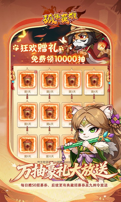 孤堡英雄（0.05折万抽助阵)