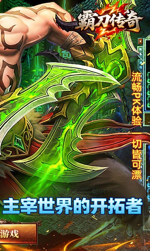 霸刀传奇（沉默福利版）