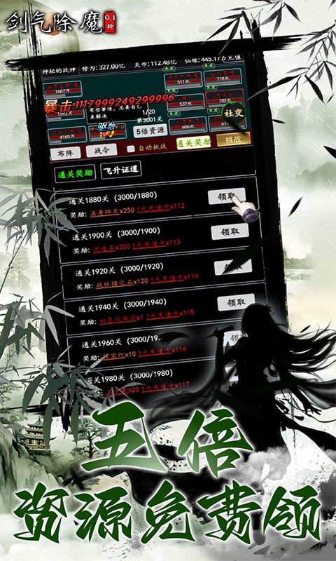 剑气除魔（0.1折闯关领充值卡）