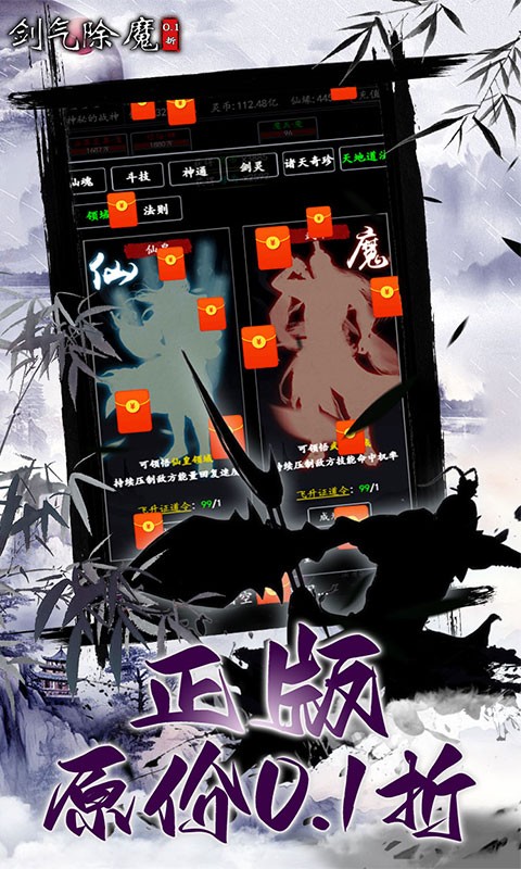 剑气除魔（0.1折闯关领充值卡）