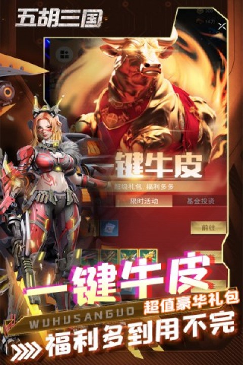 五胡三国（0.1折称霸火星）