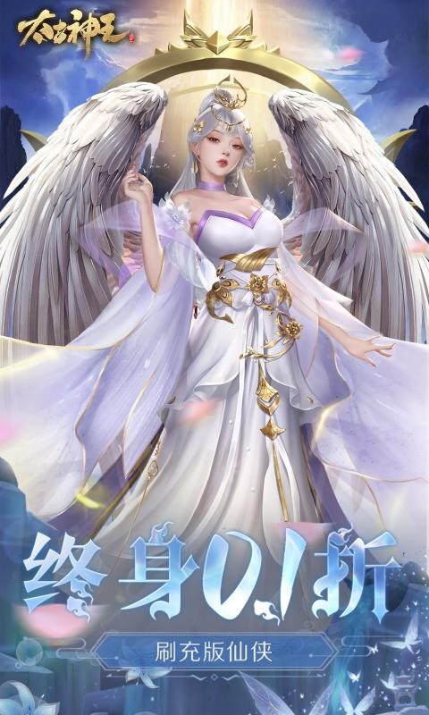 太古神王（0.1折锤爆策划）新