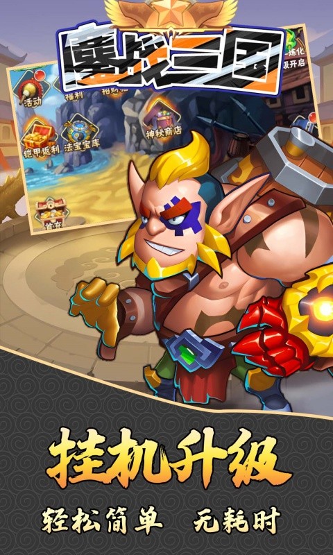 鏖战三国（0.1折少年名将）