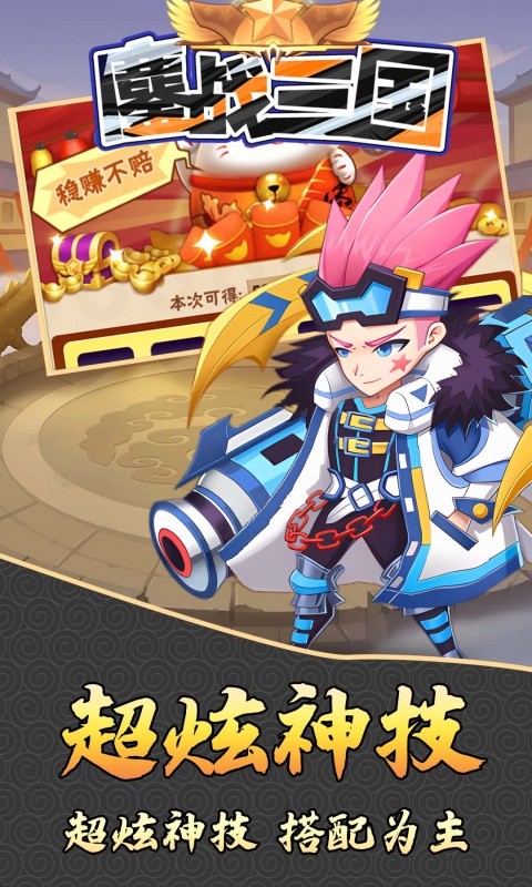 鏖战三国（0.1折少年名将）