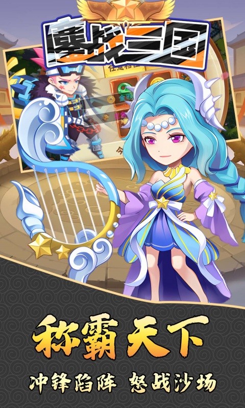 鏖战三国（0.1折少年名将）