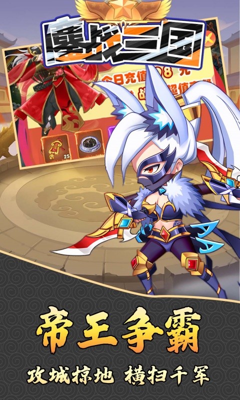 鏖战三国（0.1折少年名将）