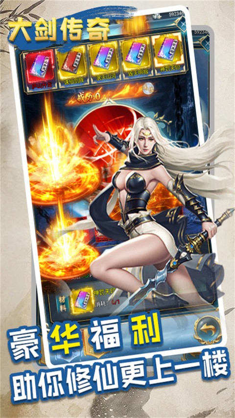 大剑传奇（0.1折送万充特惠版）