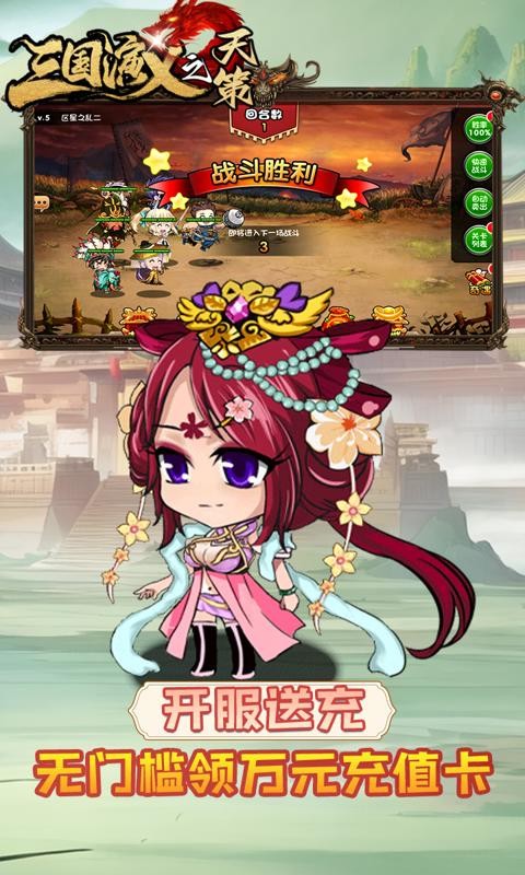 三国演义之天策（0.05折猛将风云传）