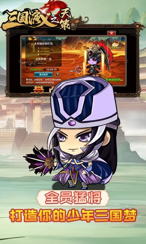 三国演义之天策（0.05折猛将风云传）