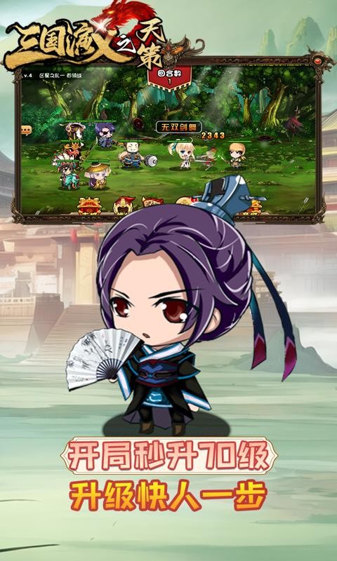 三国演义之天策（0.05折猛将风云传）