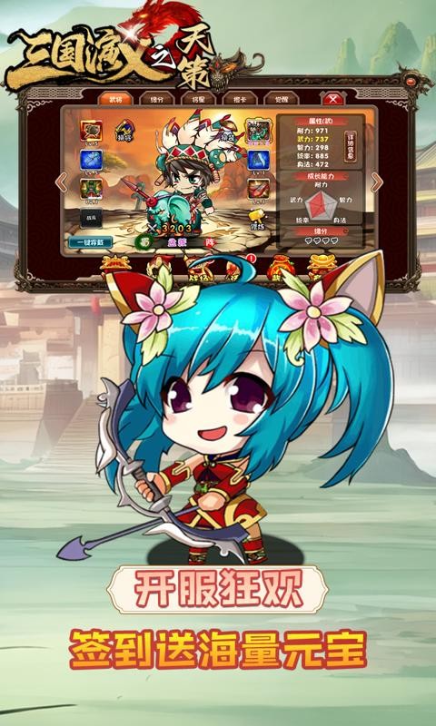 三国演义之天策（0.05折猛将风云传）