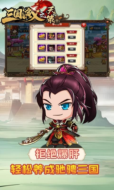 三国演义之天策（0.05折猛将风云传）