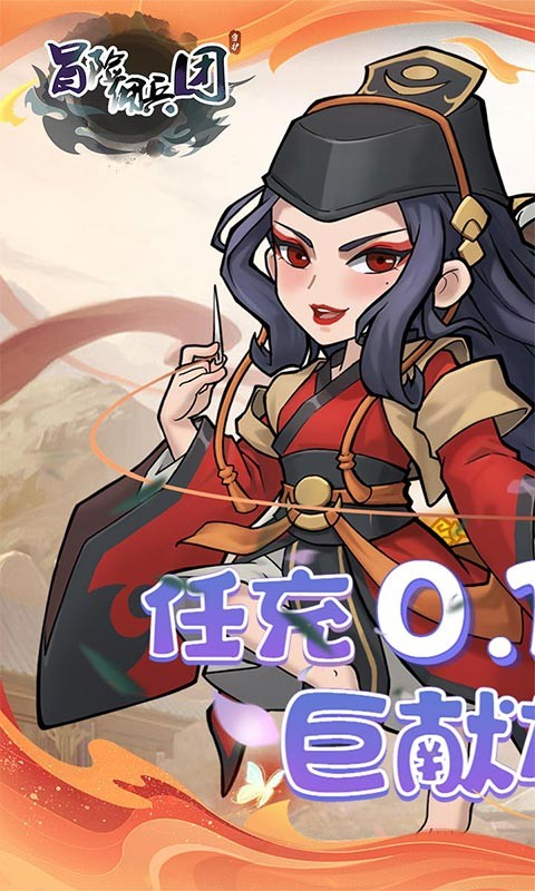 冒险佣兵团（每日6480代金内置0.1折）