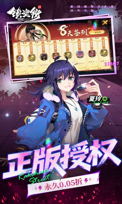 镇魂街：破晓（0.05折代金免费版）