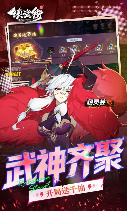 镇魂街：破晓（0.05折代金免费版）