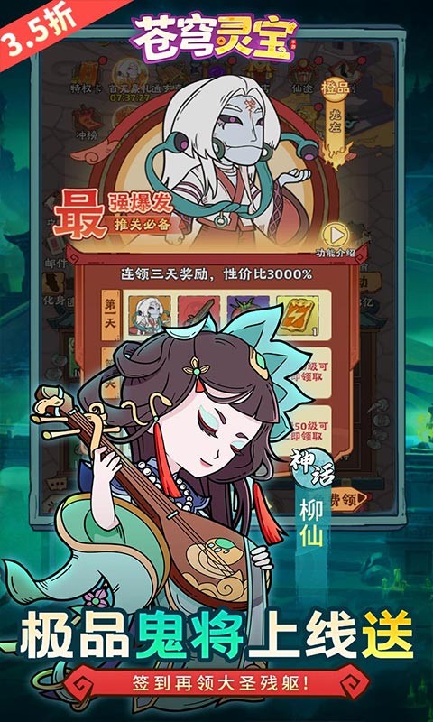 苍穹灵宝（英叔开箱免费版）