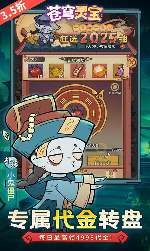 苍穹灵宝（英叔开箱免费版）