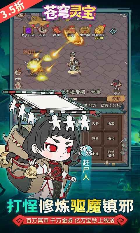 苍穹灵宝（英叔开箱免费版）